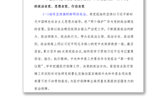 市医保局2021年落实全面从严治党主体责任工作总结