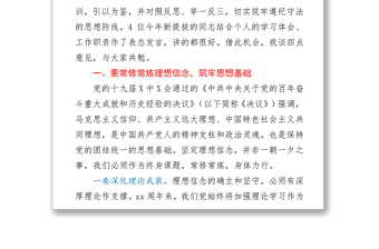 党组书记在2021年度领导干部集体约谈暨新提拔领导干部廉政谈话会上的讲话