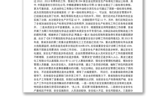 宋仁伟同志：在全省危险化学品重点监管企业安全生产工作座谈会上的讲话