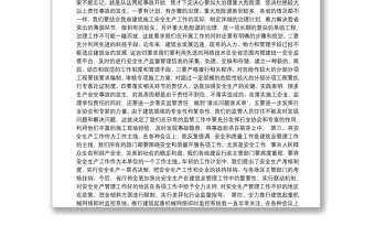 副厅长在全省建筑施工安全生产标准化现场会上的讲话