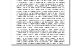 副厅长在全省建筑施工安全生产标准化现场会上的讲话