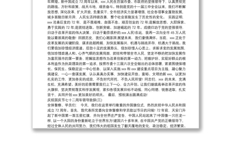 2021庆祝国庆节七十二周年领导致辞(共3篇)