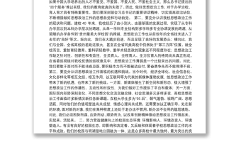 在全校思想政治工作会议上的讲话（全文）