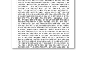 江苏省委书记娄勤俭：在省十三届人大一次会议闭幕会上的讲话