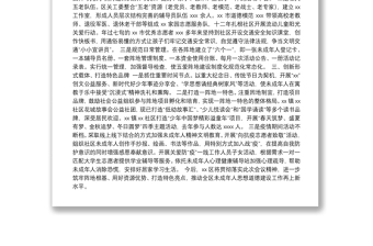 区委宣传部部长在社区五爱教育阵地建设视频推动会上的发言