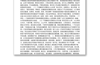 中华财险河南分公司党委书记｜在全省干部履职廉洁谈话暨案件警示教育专题会议上的讲话