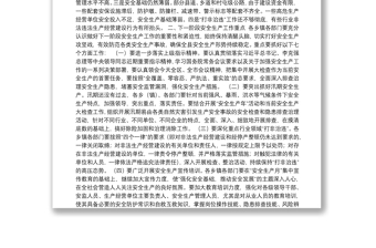 县长在全县第三季度防范重特大安全事故会议上的讲话