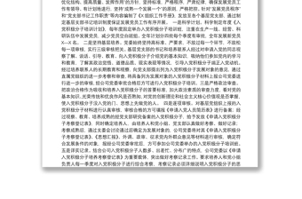 公司党员队伍建设工作总结