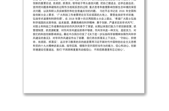 知信行悟初心，履职尽责担使命——监督司党支部在科技部“不忘初心、牢记使命”庆祝建党98周年主题党日活动上的交流发言