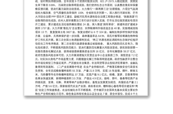 （云南省）2020年芒市人民政府工作报告（全文）