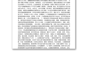 在省委常委扩大会议（经济工作务虚会）上的发言提纲