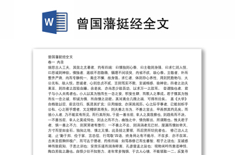 2025曾国藩廉政ppt