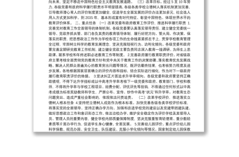 中共中央国务院印发《深化新时代教育评价改革总体方案》