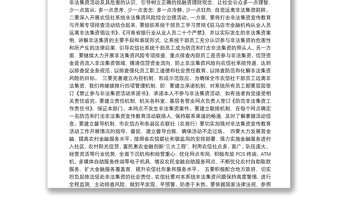 在全市金融机构从业人员远离非法集资宣传动员会上的发言