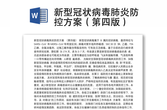 2025党课ppt肺炎防控