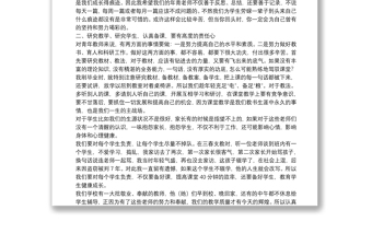 副校长在青年教师座谈会上的讲话