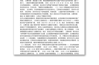 市政府办公室关于转发第二十二届“东方水城”中国苏州国际旅游节实施方案的通知