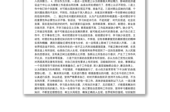 “转作风 强担当 促发展”个人对照检查材料