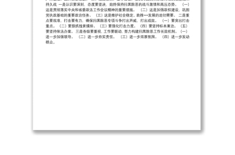 在全县政法、综治民调工作暨扫黑除恶专项斗争工作会议上的讲话