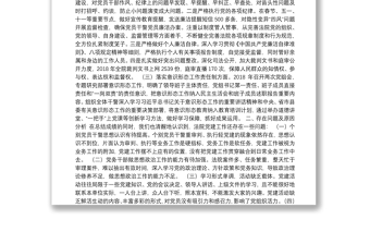 临颍县人民法院2018年党建工作总结