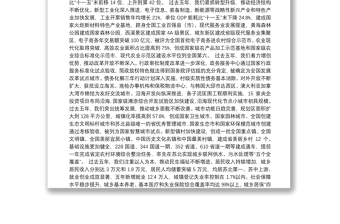 在中国共产党市第十四次代表大会上的报告