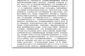 深入学习贯彻十九大精神 推动全市教育事业实现新突破——在全市教育工作会议上的讲话