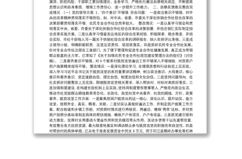 中共市供销合作社联社党组关于巡察问题整改情况的报告