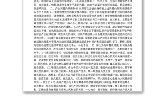 2020年组织生活会个人对照检查材料