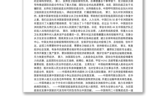 团结合作战胜疫情共同构建人类卫生健康共同体——在第73届世界卫生大会视频会议开幕式上的致辞