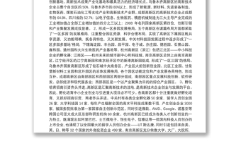 XX高新区管委会调研组——关于赴外地考察国家级高新区发展的调研报告