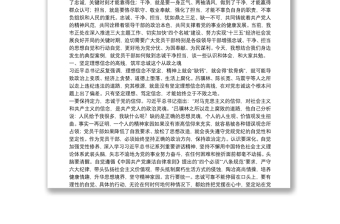 蓝绍敏在全市领导干部警示教育大会上的讲话