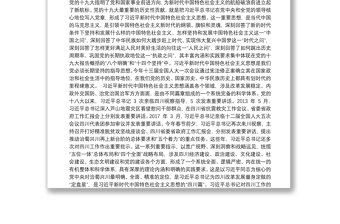 在学习贯彻习近平新时代中国特色社会主义思想和习近平总书记对四川工作重要指示精神读书班开班式上的讲话