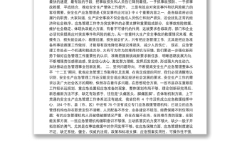 李力斌同志：在全省安全生产工作会议上的发言