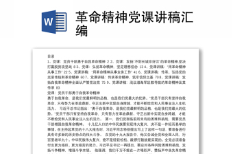 弘扬伟大抗疫精神党课讲稿