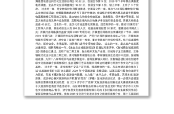 看清新形势落实新任务勇于敢担当提高执行力统筹推进全县文化旅游领域高质量发展——在全县文化和旅游工作会议上的讲话