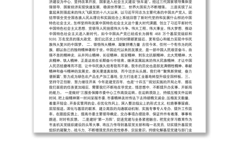 统战部部长党史学习教育研讨发言材料