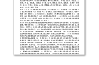 四川省城镇办公建筑防控“新冠肺炎”疫情应急运营管理技术导则（试行）