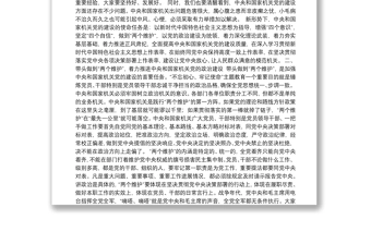 在中央和国家机关党的建设工作会议上的讲话