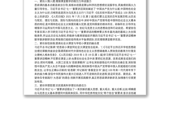 教育部副部长翁铁慧在第十一届全国思想政治教育高端论坛上的讲话