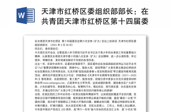 打造红色物业新模式激发老旧小区新活力――区委组织部汇报发言材料*****委员会