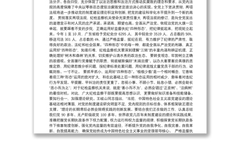 广东省委常委、省纪委书记黄先耀：全面贯彻两项法规 为改革发展护航