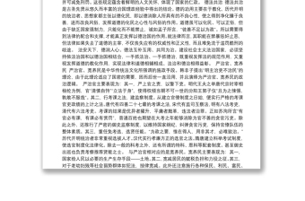 法院主题党日微党课讲稿：中华传统法文化的史鉴价值