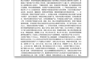 雨花区脱贫攻坚和对口帮扶工作情况汇报