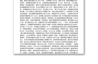 （四川省）2020年合江县人民政府工作报告（全文）