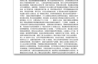 中国人民政治协商会议厦门市委员会常务委员会工作报告（2020）