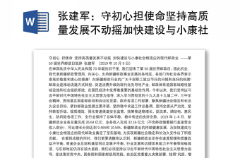 守初心担使命坚持高质量发展不动摇加快建设与小康社会相适应的现代邮政业——第50届世界邮政日致辞