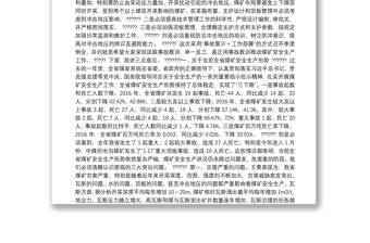 王宇魁副厅长：在一季度全省煤矿安全生产工作例会上的讲话