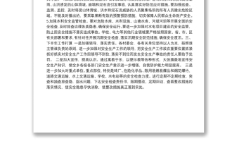 双溪乡人民政府关于贯彻落实全国、全省安全生产电视电话会议精神的情况汇报