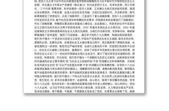 [交流发言]学习贯彻党的十九大精神专题培训交流发言提纲（十）