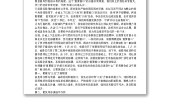 浙江省委书记：在省直单位厅局长工作交流会上的讲话：为建设“重要窗口”展现省直单位的更大担当独特风采